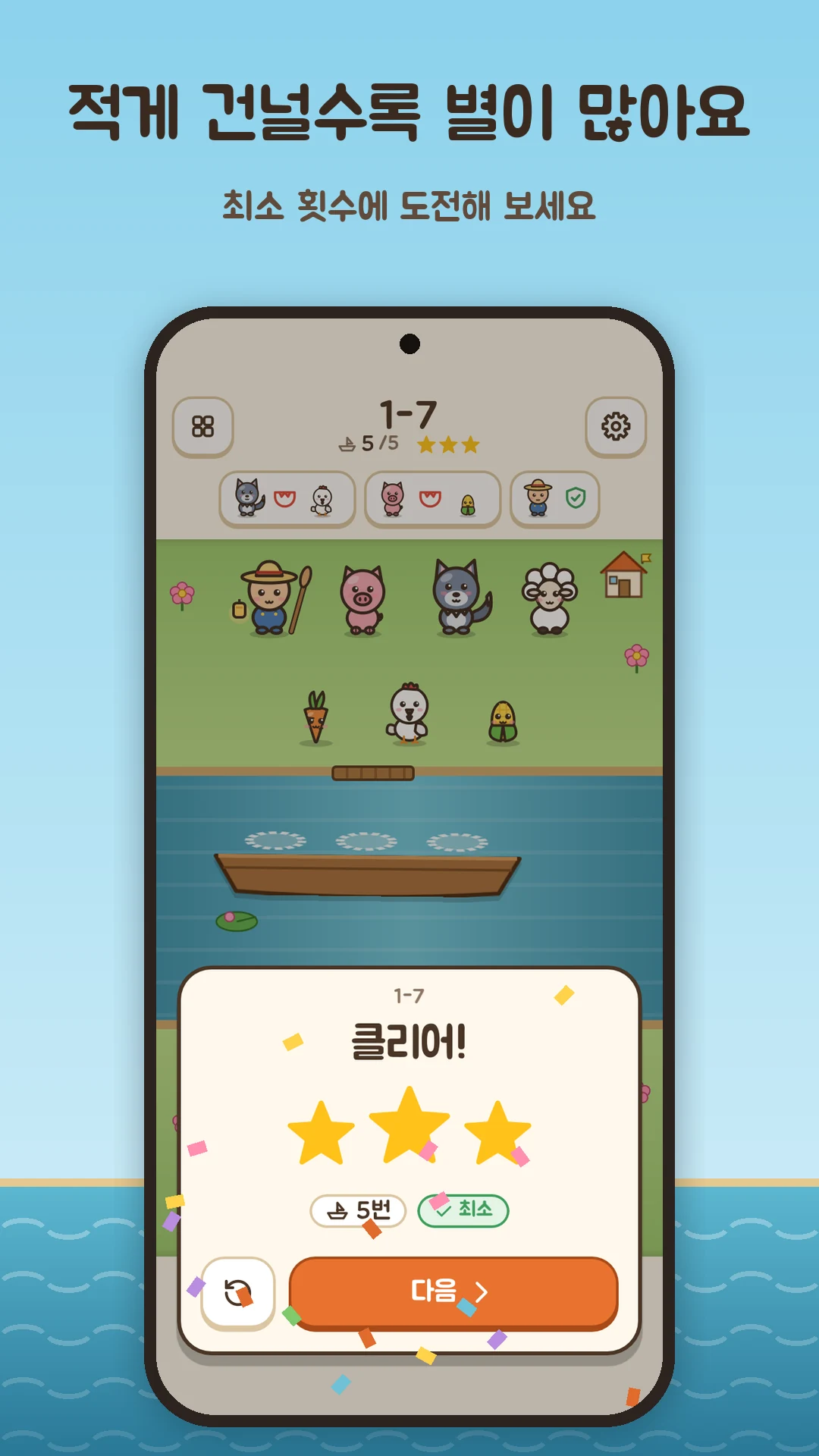 다 같이 건너요 · 휴대폰 6