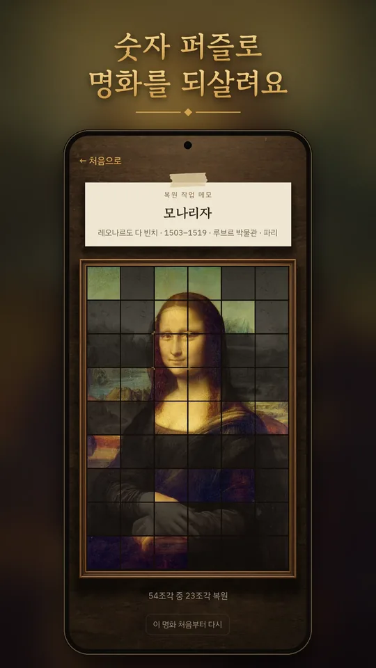 The Restoration Studio · Android · 韓文 1