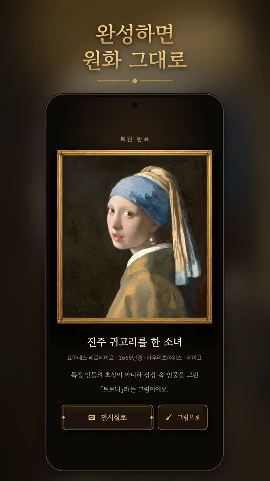 The Restoration Studio · Android · 韓文 4