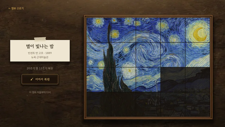 The Restoration Studio · PC · Windows · macOS 2